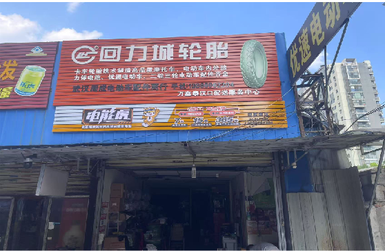 鲁甸门头店招