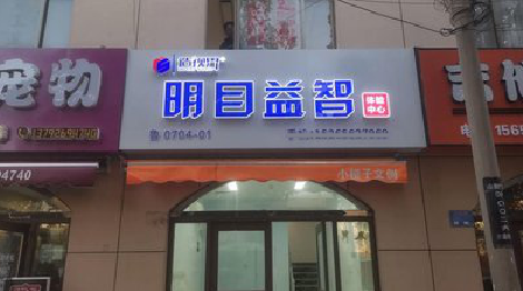 鲁甸门头店招