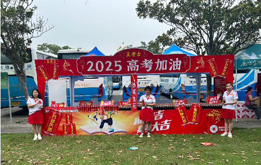 鲁甸王老吉高考活动搭建