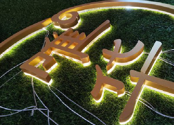 鲁甸门头上的发光字你选对了吗？