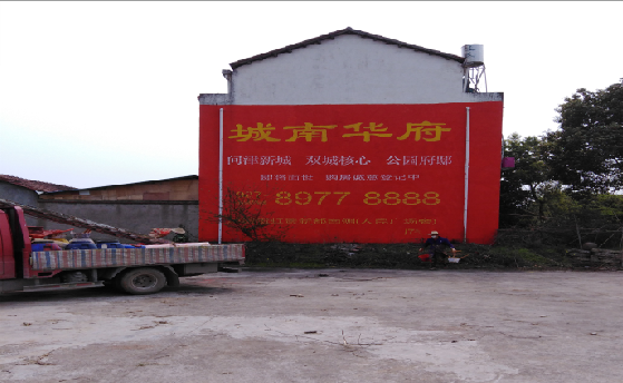 鲁甸墙体彩绘如何呈现最大效果？