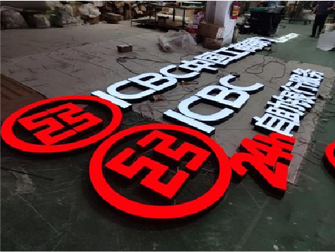 鲁甸教你如何保养亚克力发光字