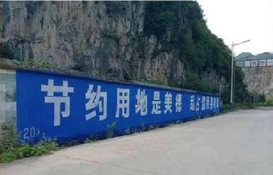 鲁甸墙体广告制作中那些醒目的标语。