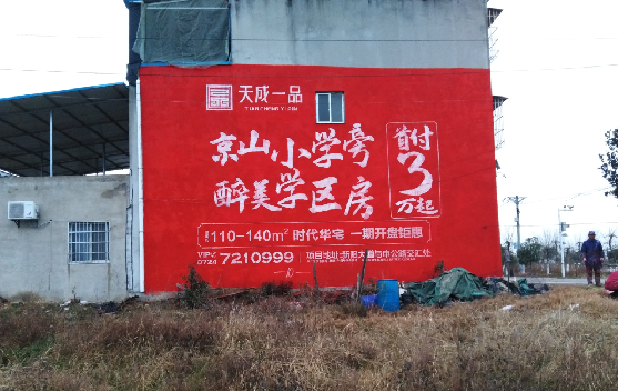 鲁甸墙体彩绘宣传效果如何？