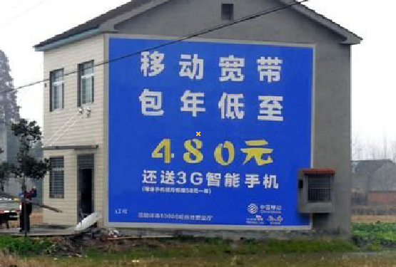 鲁甸怎么发布户外墙体广告？