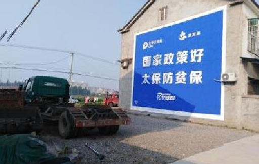 鲁甸在城镇刷墙体广告会有效果吗？