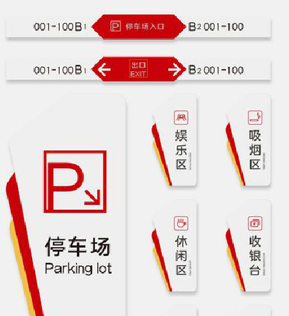 鲁甸商场标识系统规划管理。